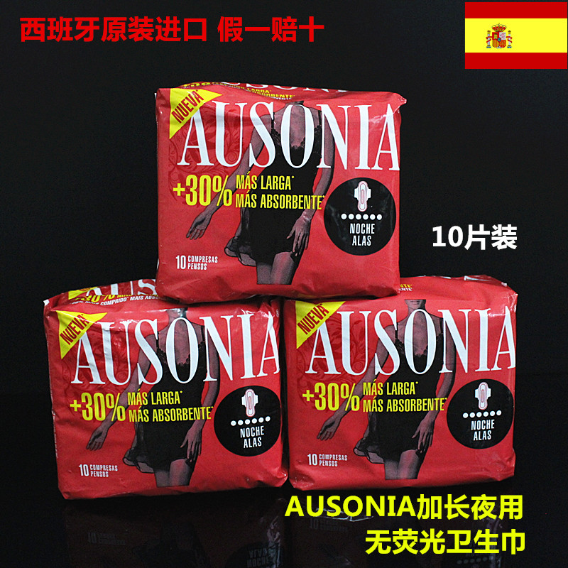 西班牙原装进口AUSONIA超长 夜用卫生巾 超柔软敏感肌肤适用 10片