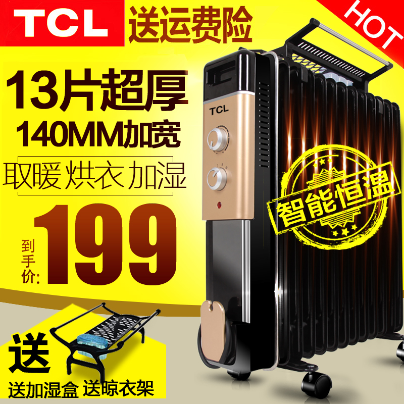 TCL油汀取暖器家用13片油丁电暖器电热油汀式电暖气暖风机烘干片