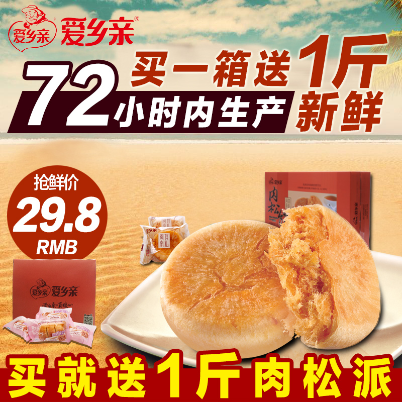 爱乡亲肉松饼1kg整箱金丝福建特产办公零食品茶糕点传统小吃点心