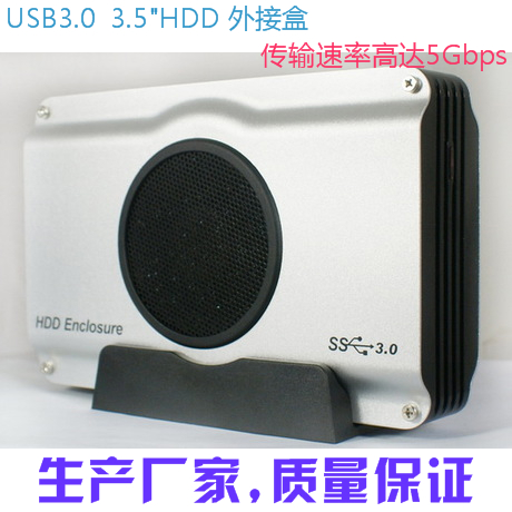 高速USB3.0移动硬盘盒 硬盘座  多功能 3.5寸串口硬盘盒支持3TB