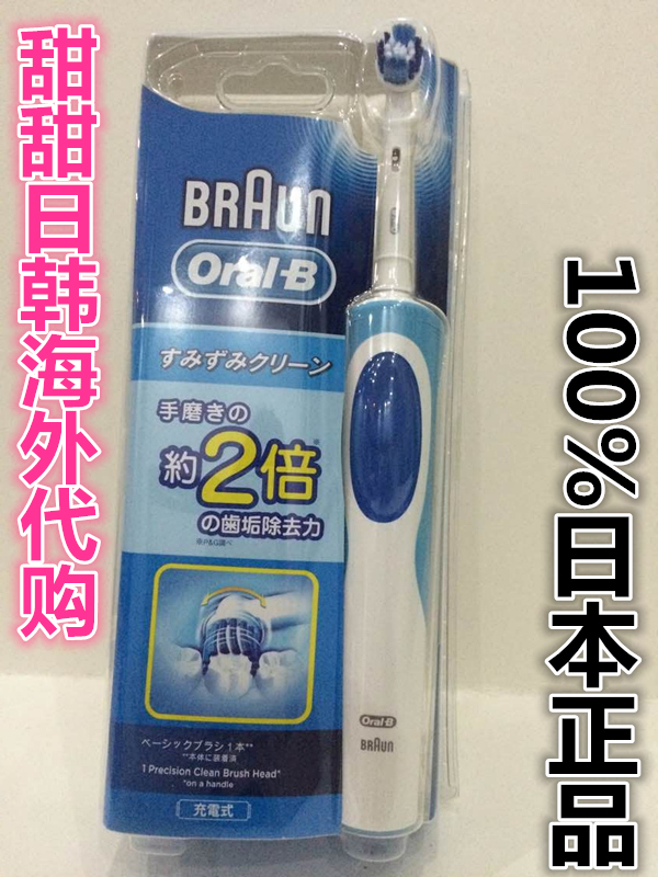 现货】日本代购 Braun博朗Oral-B欧乐/3D旋转式电动牙刷 充电式