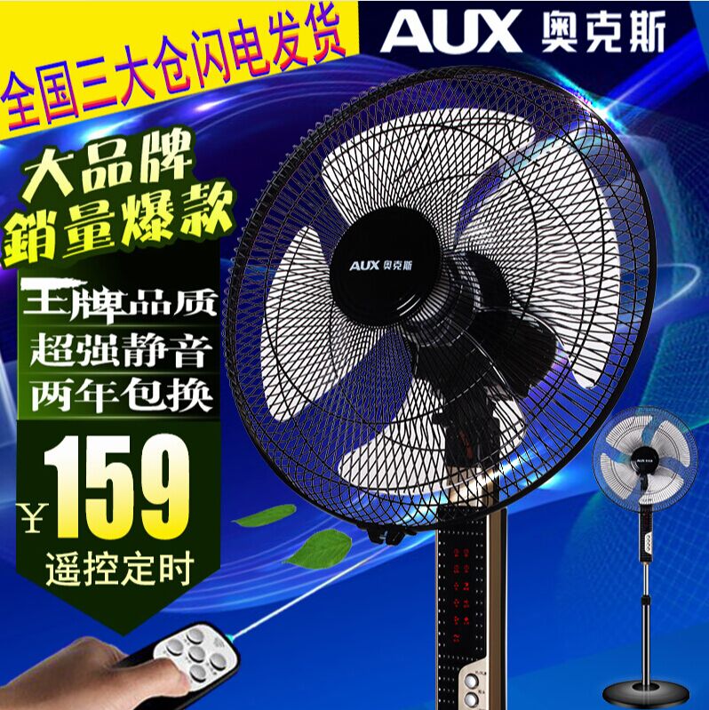 AUX/奥克斯电风扇遥控落地扇家用静音节能预约定时FS-40-A1618RC