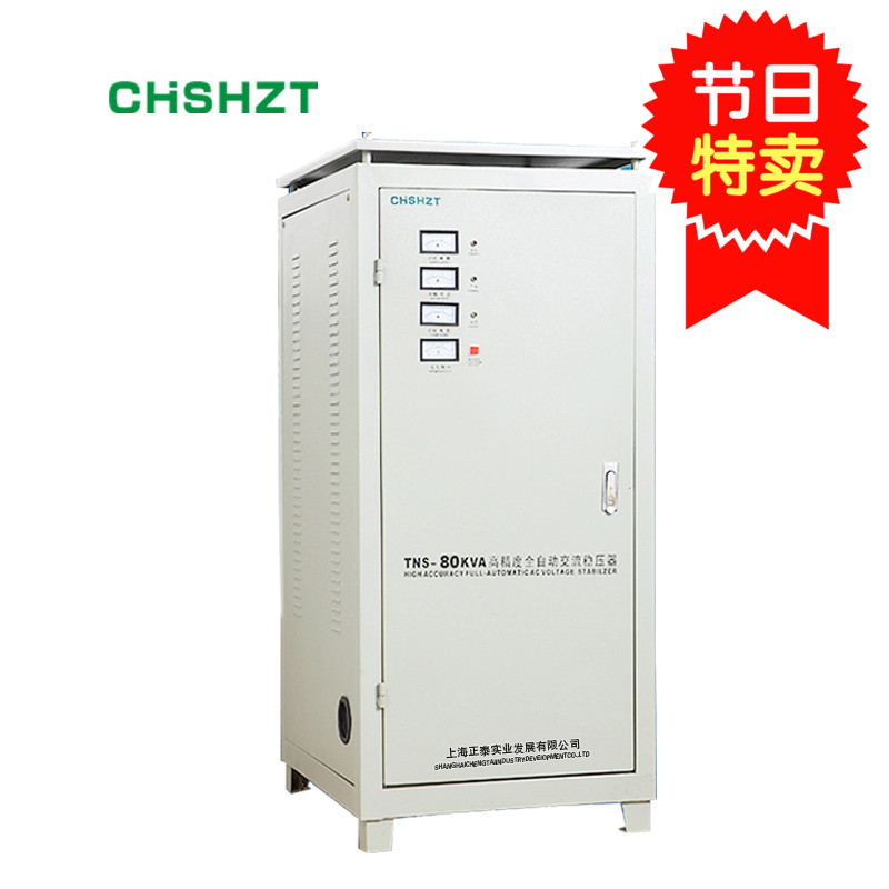 上海正泰三相稳压器TNS/80KW三相稳压器80KW全自动交流补偿电源