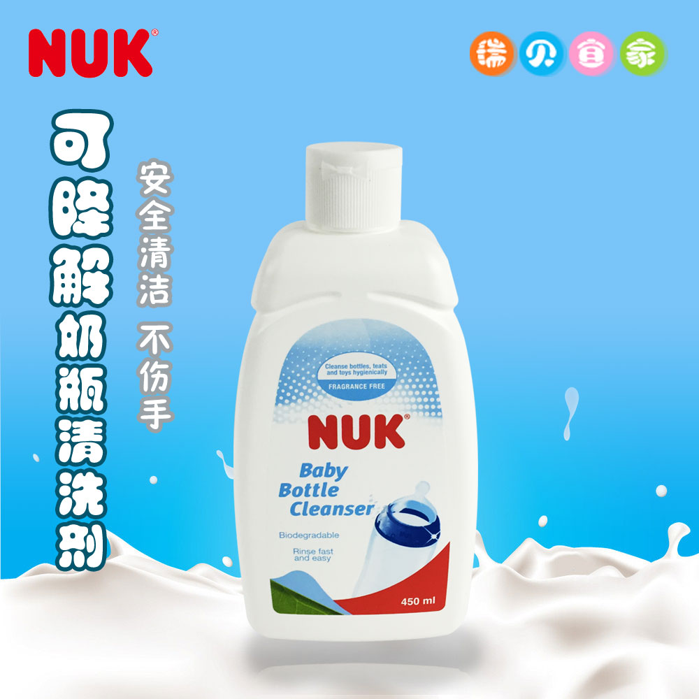 NUK 奶瓶清洁剂 餐具可降解清洗液 450ml 婴幼儿用品 40.270.701