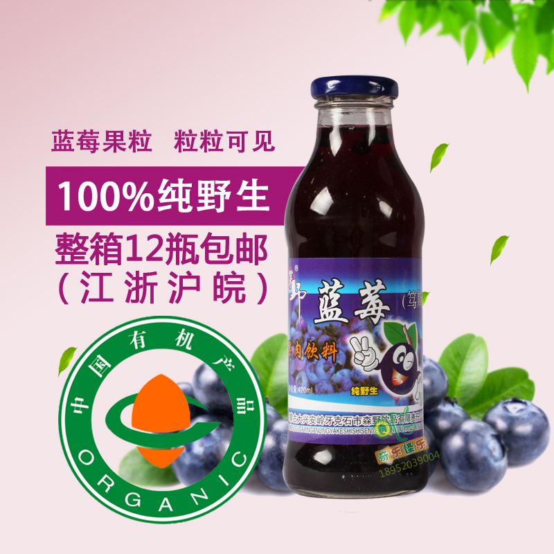 深野低糖蓝莓汁 100%纯野生 有机蓝莓汁 大兴安岭蓝莓汁饮料包邮