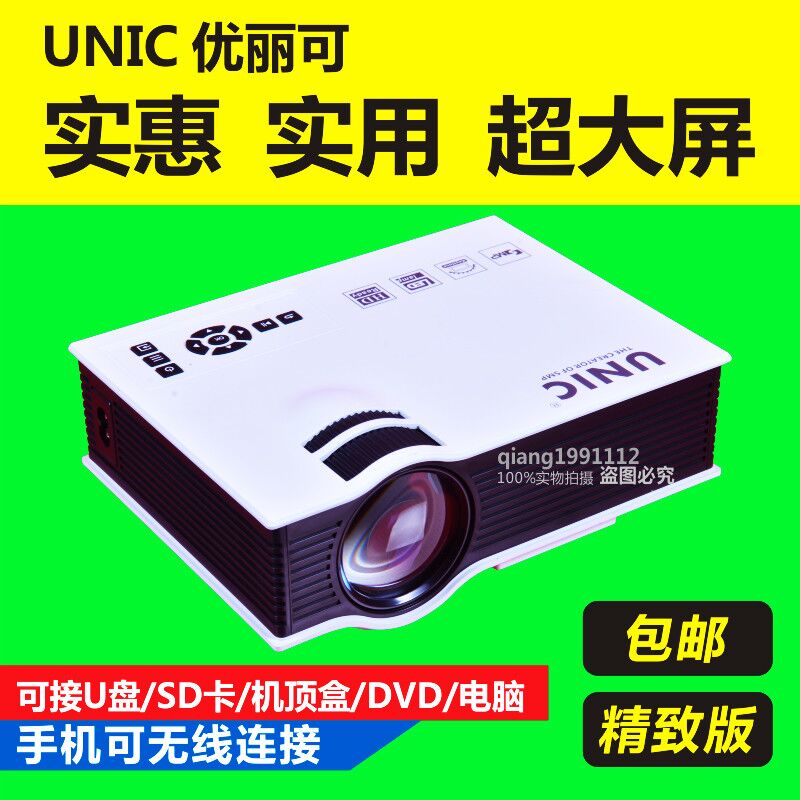 优丽可UC40家用高清投影机轰天炮861080P电脑安卓苹果手机投影仪