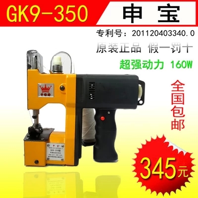 申宝牌GK9-350电动手提缝包机编织袋 封包机 封口机 打包机 190W