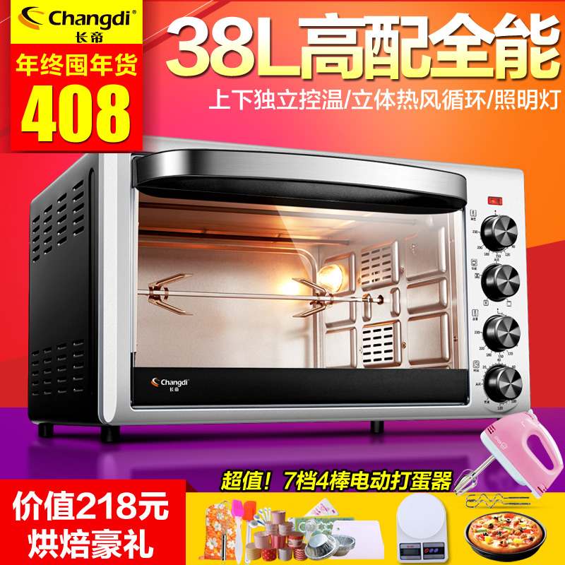 长帝 CRTF38烤箱 家用烘焙烤箱独立控温多功能热风商用电烤箱38升
