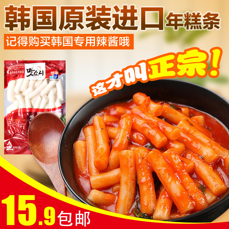 预售韩国进口辣炒年糕年糕条辣炒年糕韩国美食500g 包邮