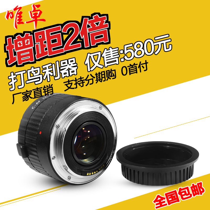 唯卓C-AF2X佳能单反相机 EF2XIII增倍镜 增距镜 2倍 远摄镜倍增镜