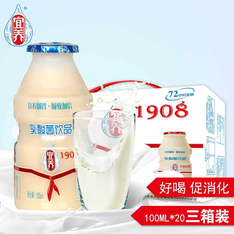 宜养 乳酸菌饮品 好喝牛奶乳饮料 好喝酸奶 乳饮料100ml*20瓶*3箱