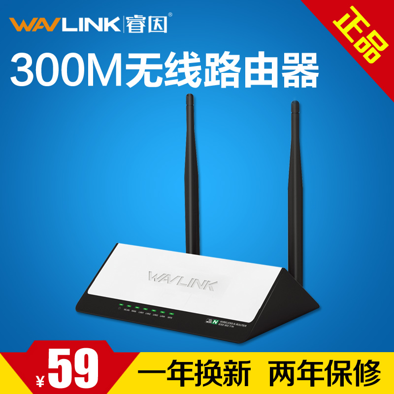 wavlink睿因WN521N2 300M无线路由器 双天线散热wifi穿墙网桥促销