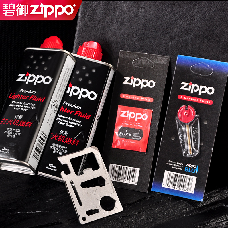 ZIPPO原装正品打火机专用配件套装B  火石棉芯油两瓶 正版旗舰店