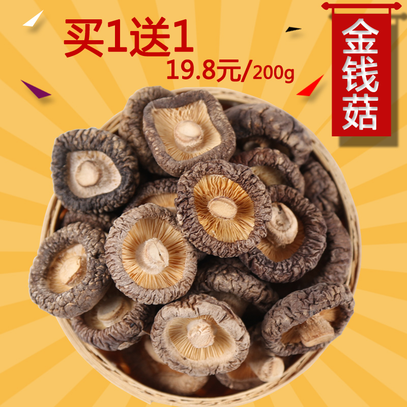 【买一送一】香菇干货黄山特产小香菇家用金钱菇冬菇蘑菇100g*2袋