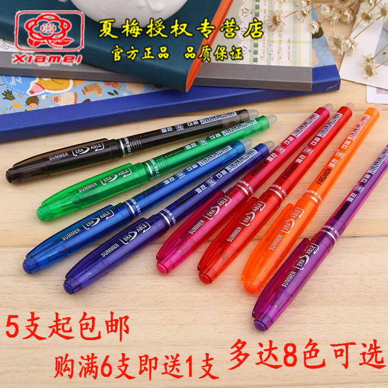 夏梅 可擦笔水笔 中性笔 进口彩色可擦中性笔 5支包邮 6支赠1支