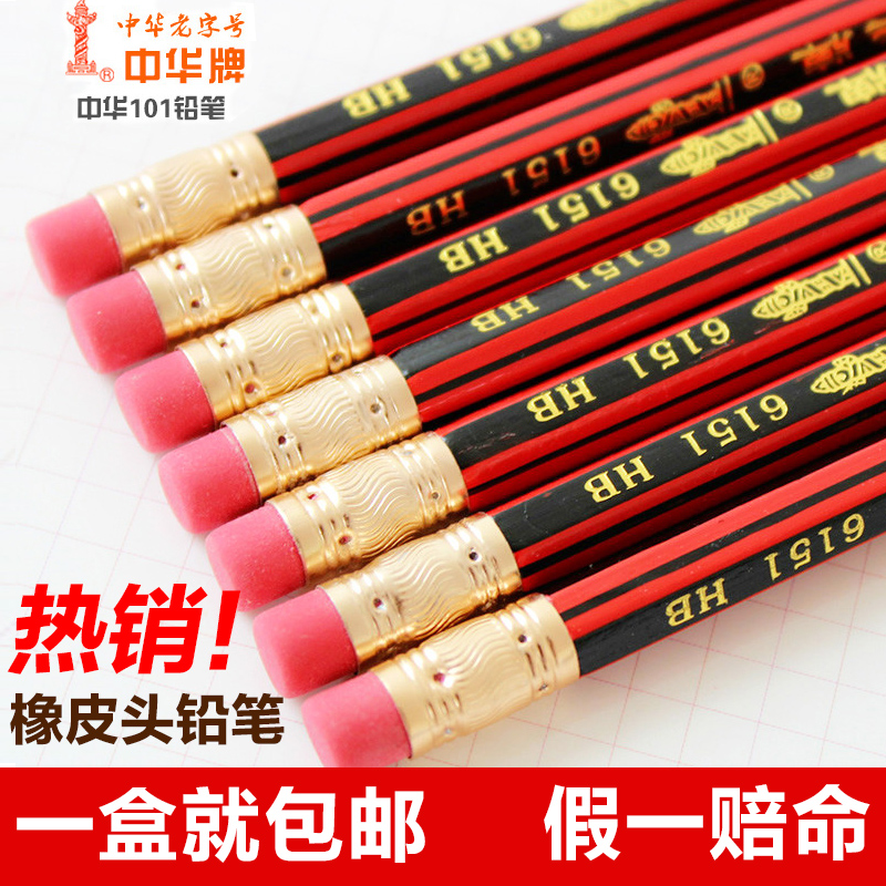 中华牌6151铅笔上海中华学生木制铅笔HB铅笔橡皮头铅笔24支装包邮