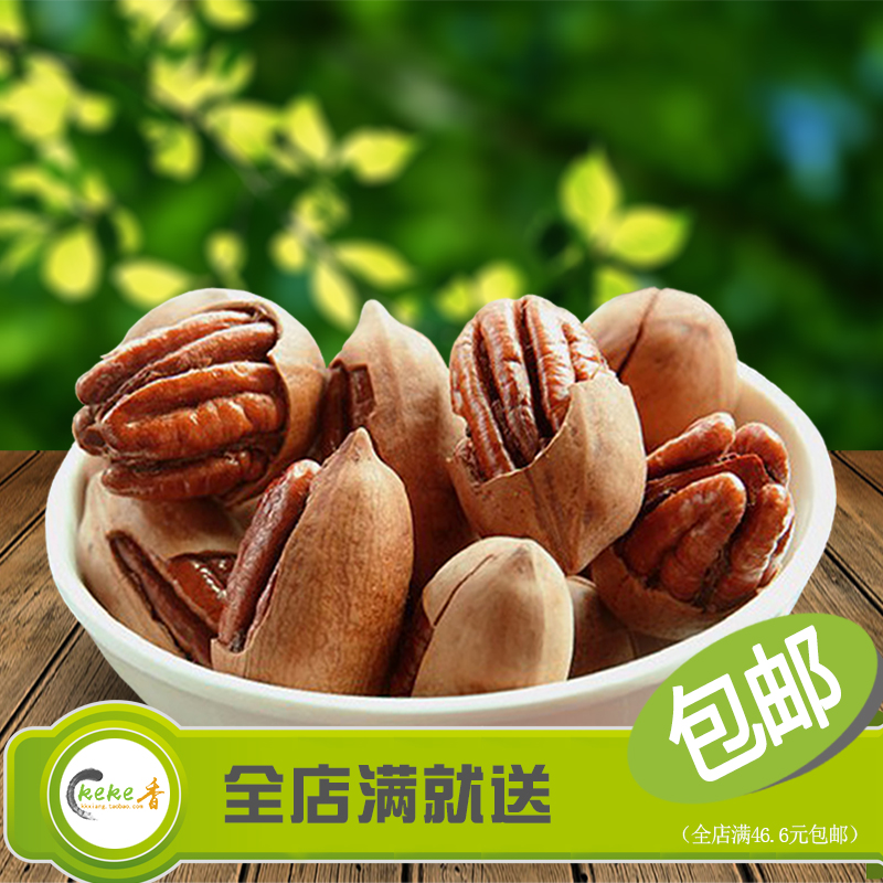 中国大陆包装袋装进口零食特产炒货碧根果长寿坚果 小吃 奶油口味
