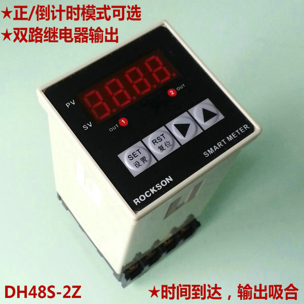 DH48S-2Z:时间继电器,正/倒计时控制器,上电延时控制器,定时开关