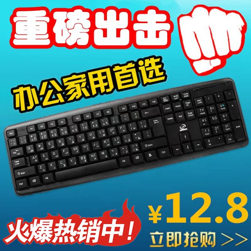疯狂促销有线键盘 办公家用笔记本台式电脑通用 USB外接键盘包邮