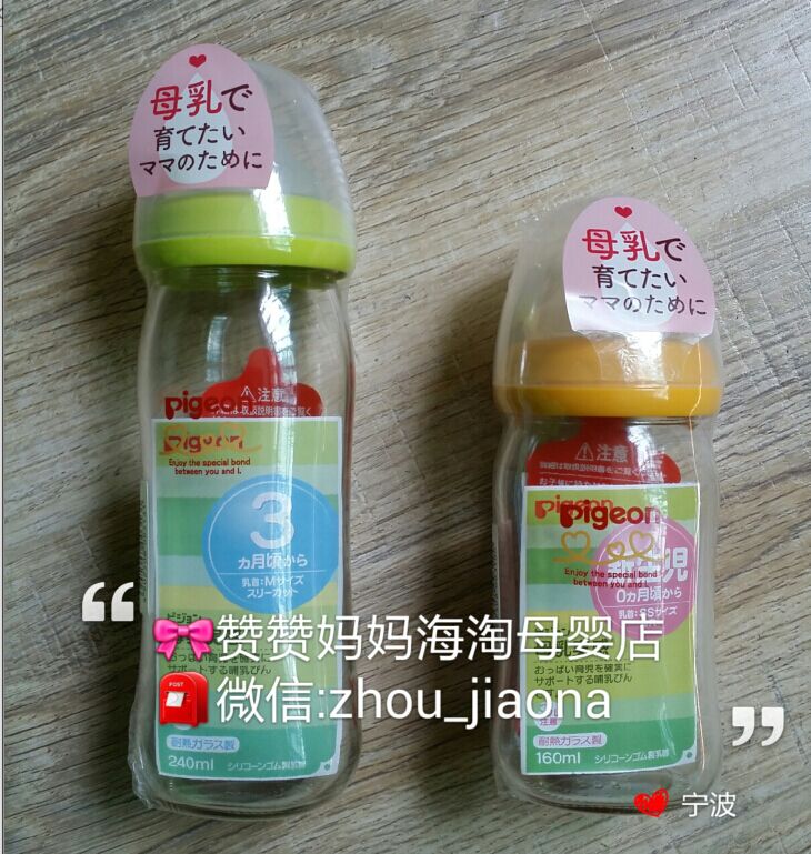 现货！日本代购Pigeon贝亲玻璃奶瓶母乳实感宽口径160ML/240ML