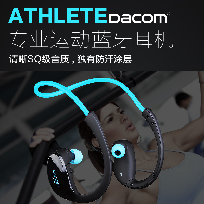 DACOM运动蓝牙耳机4.0立体声后挂头戴式迷你双耳塞式4.1跑步通用