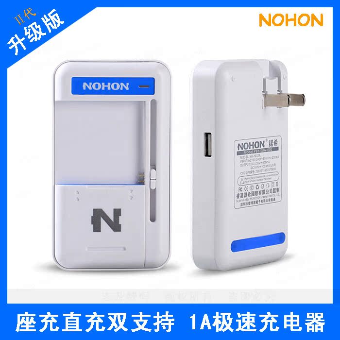 特价Nohon/诺希安卓手机电池万能充电器 USB插头通用1A快速直座充