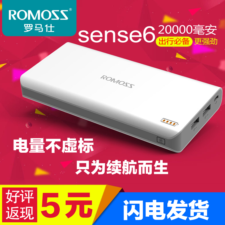 ROMOSS罗马仕sense 6移动电源20000毫安大容量充电宝手机平板通用