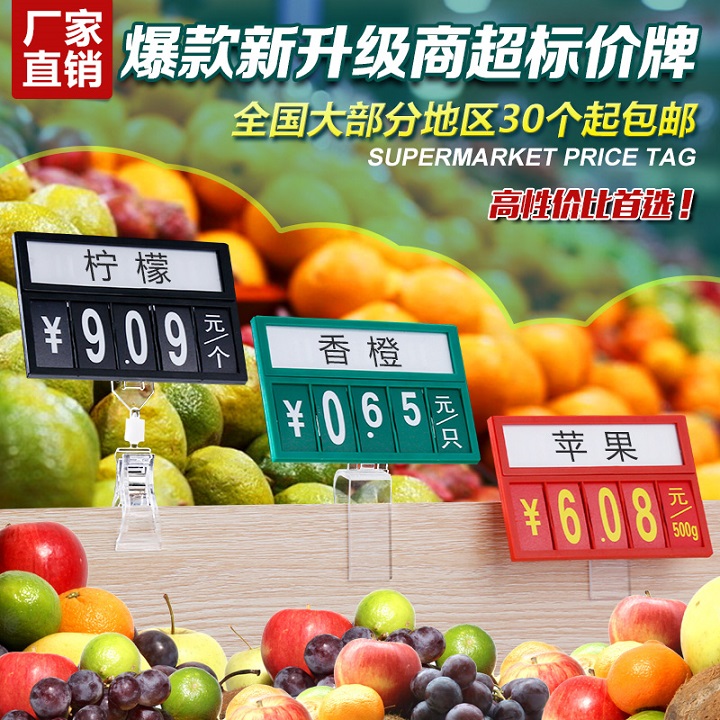超市商品水果价格标签牌蔬菜生鲜店冰鲜水产标价签 可擦写果蔬牌