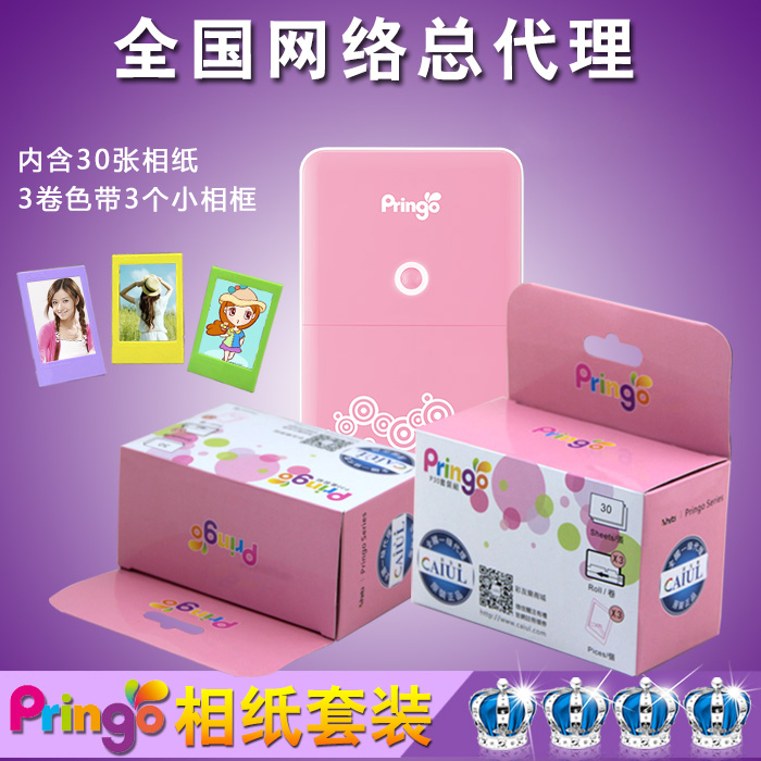 彩友乐 官方授权正品行货新包装Pringo 照片纸 P231 相纸配色带