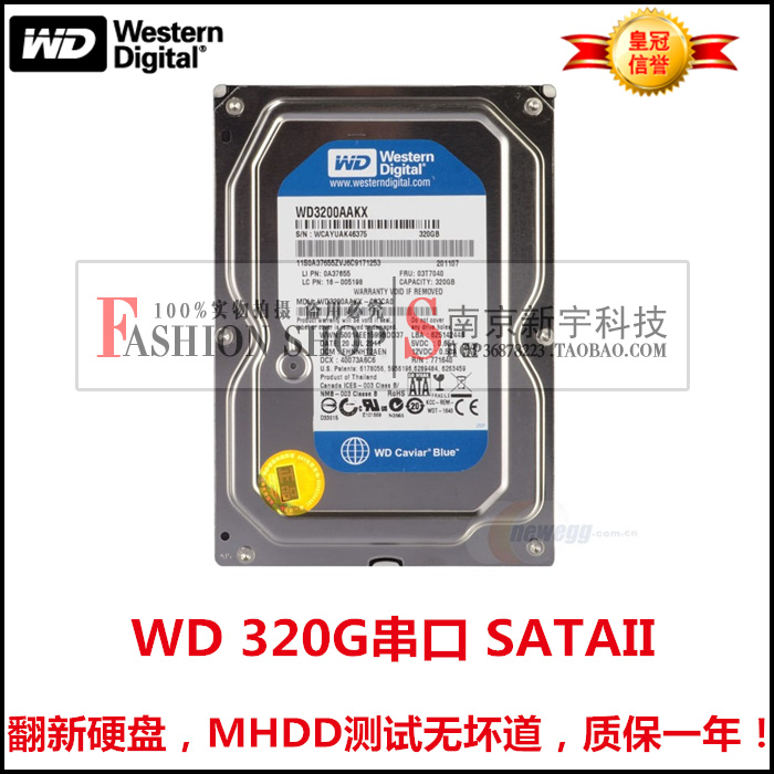 西部数据WD 320G 串口 SATAII 7200转 台式机 硬盘 质保一年
