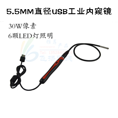 高清5.5MM直径USB工业内窥镜 防水蛇管摄像头 管道缝隙查看镜