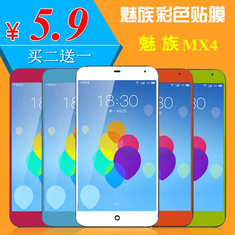 威格纳 魅族MX4高清贴膜MX4手机贴膜彩色高透MX4白色卡通贴膜