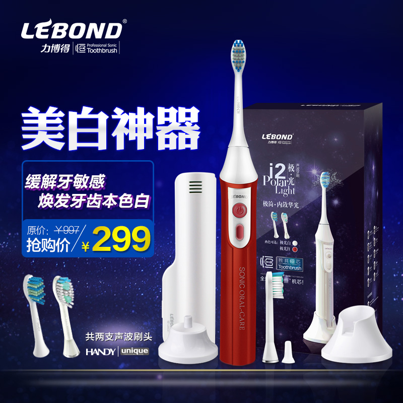 Lebond力博得 I2极光超声波电动牙刷 成人充电式自动牙刷正品