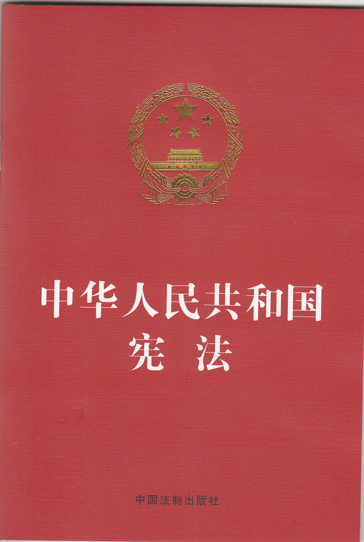 中华人民共和国宪法烫金版32开 正版法律法规书籍 现货