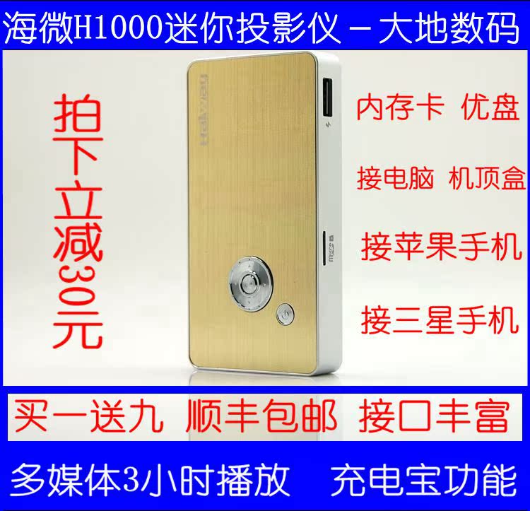 海微H1000迷你投影仪 微型投影机 苹果iPhone5S 家用便携  高清