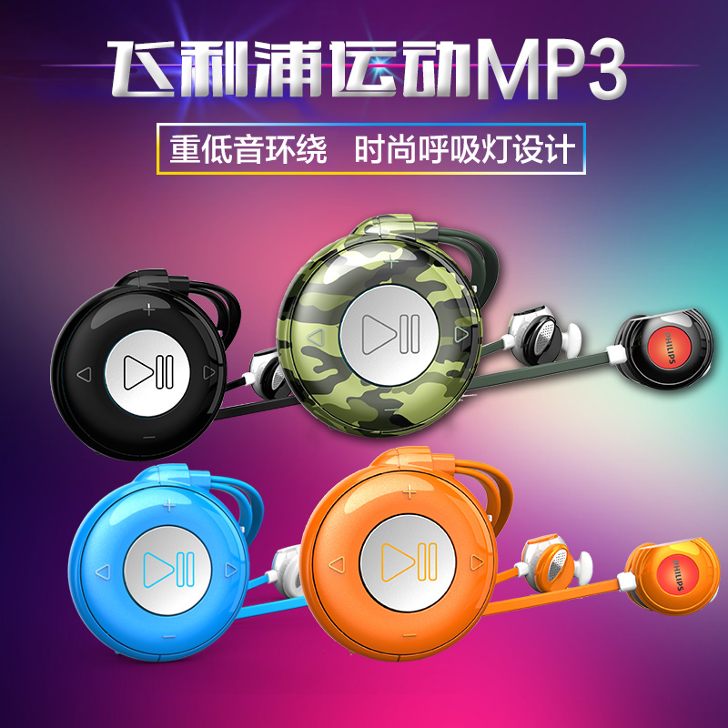 飞利浦 sa5208 8G MP3播放器运动跑步型耳机式迷你随身听新款现货