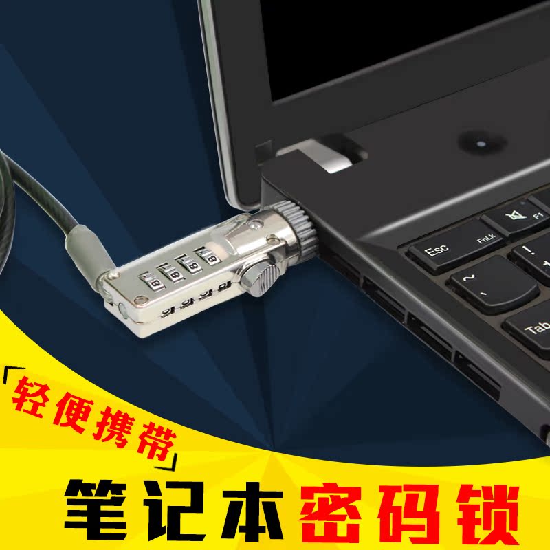 笔记本电脑防盗锁 电脑锁密码型 联想华硕电脑防盗器 防剪密码锁