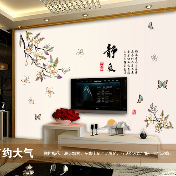 中国风贴纸大型壁纸客厅 电视背景墙贴纸卧室浪漫温馨婚房装饰画