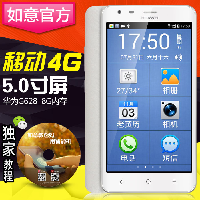 Huawei/华为 G628移动4G老人手机老年智能手机触屏大字大屏老人机