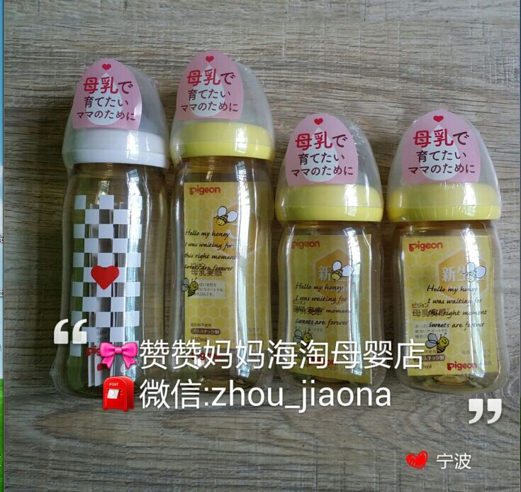 现货！日本代购贝亲母乳实感宽口ppsu奶瓶 蜜蜂/方格 160ML/240ml