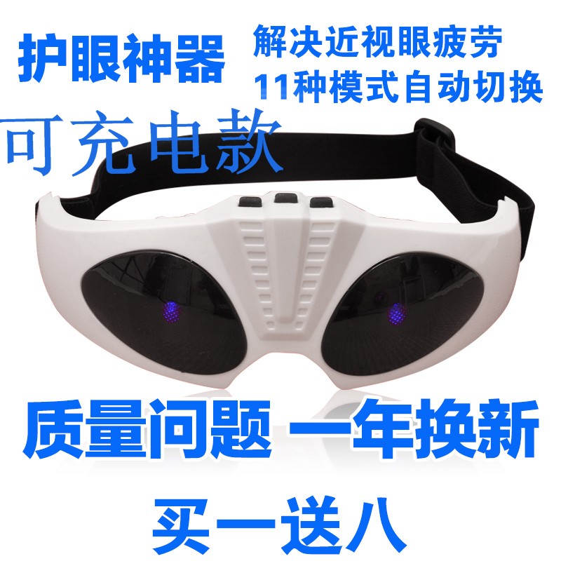 可充电眼部按摩器眼保仪护眼仪按摩眼罩改善近视眼疲劳买1送8