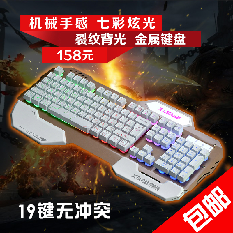 炫光X600S 发光LOL游戏usb背光金属键盘电竞有线机械手感键盘