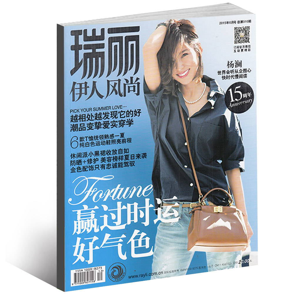 瑞丽伊人风尚 杂志 2015年6月总第510期 时尚女装杂志杨澜