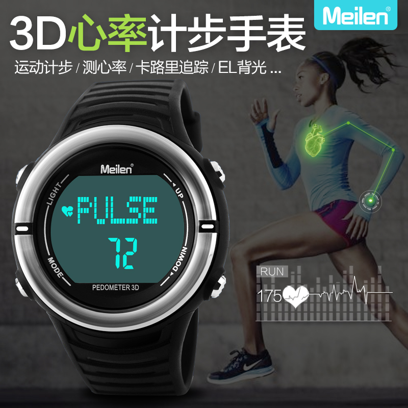 Meilen计步器 运动手表跑步智能电子多功能3D心率跑步器手环