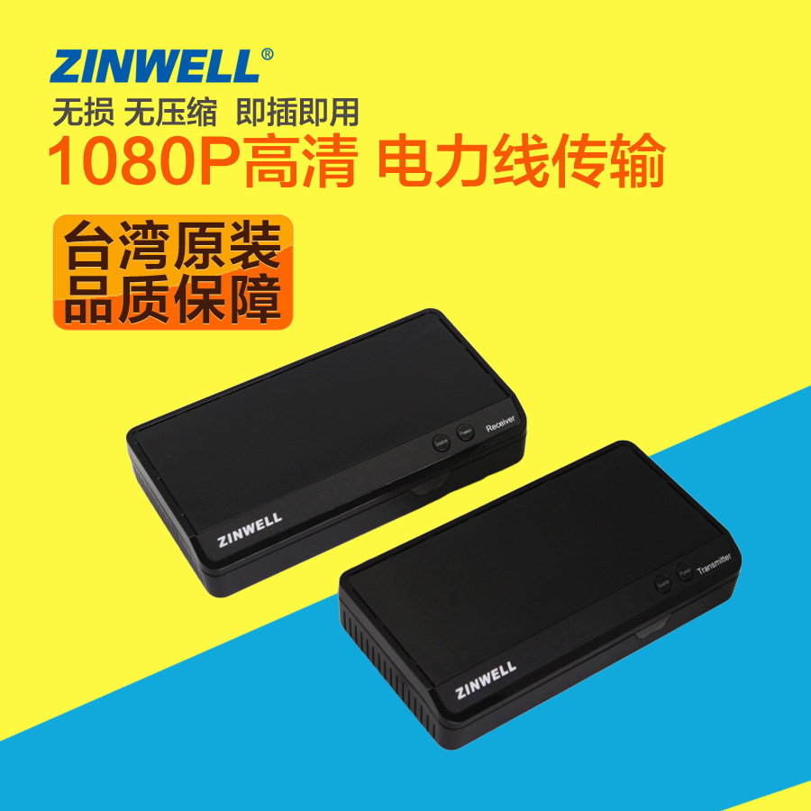 ZINWELL PHD-500高清影音电力传输器 1080P无线音视频传输器包邮