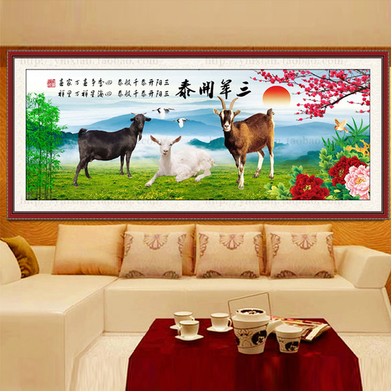 三阳开泰十字绣最新款客厅2米大幅动物系列印花羊十字绣三羊开泰