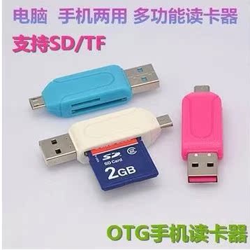 心飞翔 micro OTG读卡器 USB读卡器 OTG读卡器 TF/SD多功能读卡器