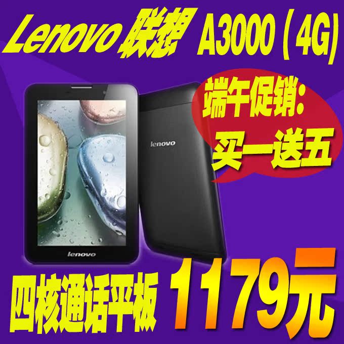 Lenovo/联想 A3000-H 4GB WIFI Ideatab A3000(4G) 四核通话