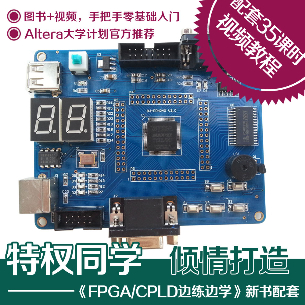 BJ-EPM240 CPLD开发板学习板 MAX II 特权同学FPGA入门 altera