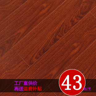 圆满 强化木 复合地板厂家直销 12mm 卧室客厅 红色檀木diban6036